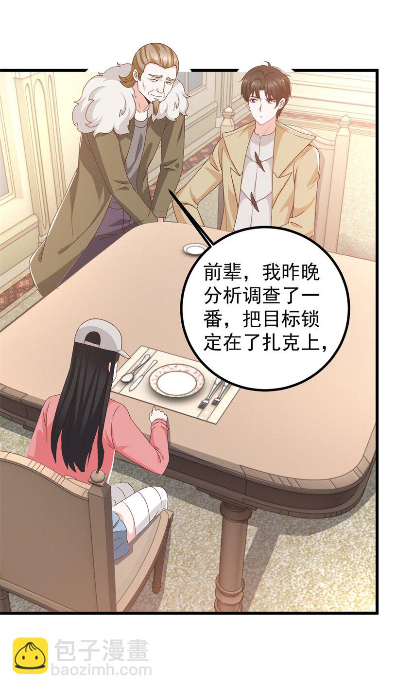 《老爸让我从十个女神中选一个结婚》65 反派善于捆绑 第6页