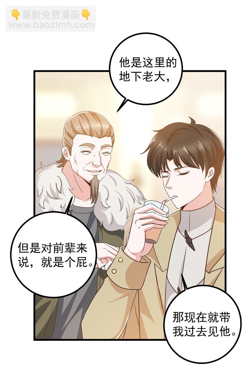 《老爸让我从十个女神中选一个结婚》65 反派善于捆绑 第7页