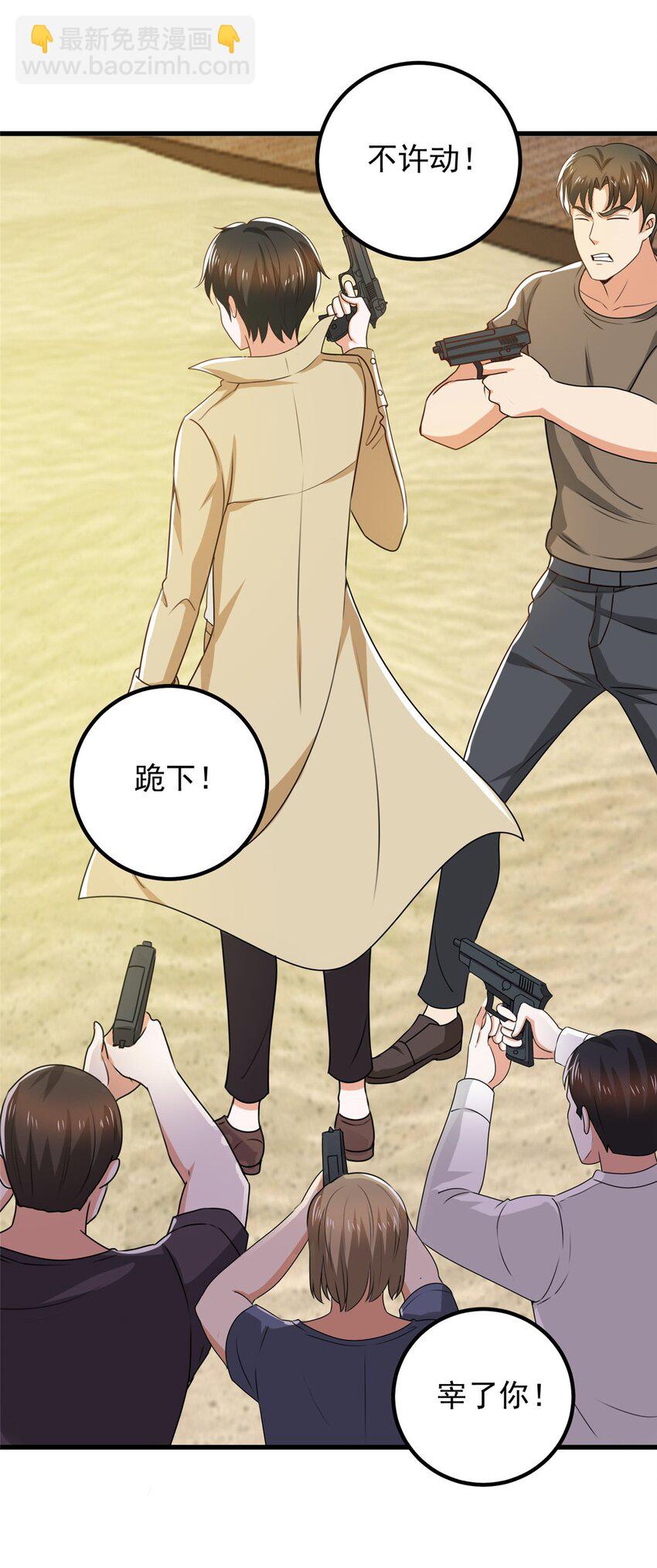 《老爸让我从十个女神中选一个结婚》64 离我远点 第11页