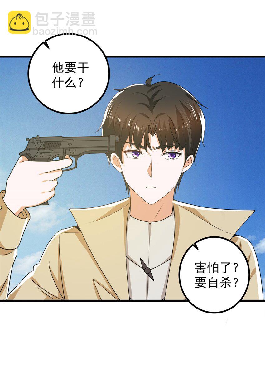 《老爸让我从十个女神中选一个结婚》64 离我远点 第12页