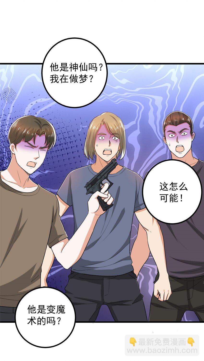 《老爸让我从十个女神中选一个结婚》64 离我远点 第15页