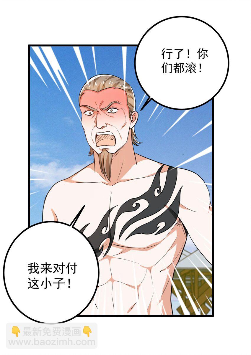 《老爸让我从十个女神中选一个结婚》64 离我远点 第16页