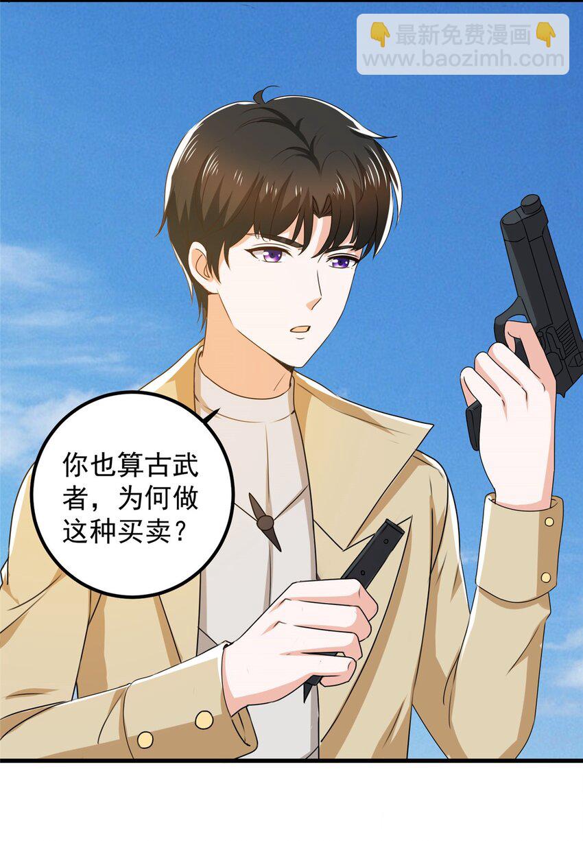 《老爸让我从十个女神中选一个结婚》64 离我远点 第19页