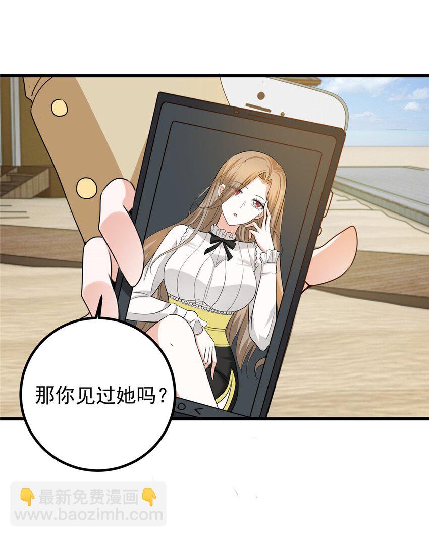《老爸让我从十个女神中选一个结婚》64 离我远点 第21页