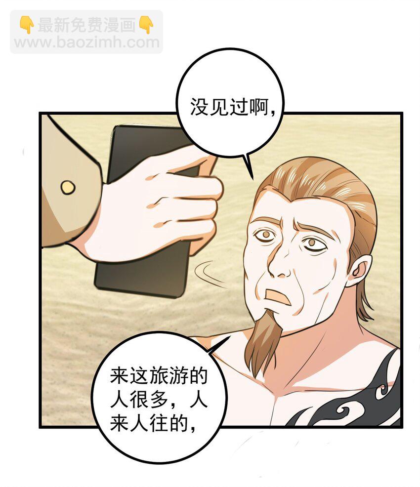 《老爸让我从十个女神中选一个结婚》64 离我远点 第22页