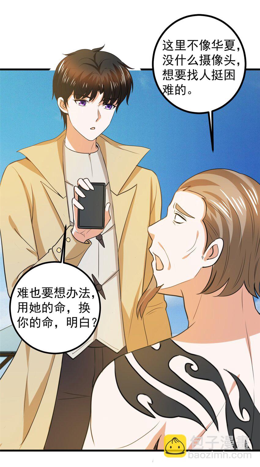 《老爸让我从十个女神中选一个结婚》64 离我远点 第23页