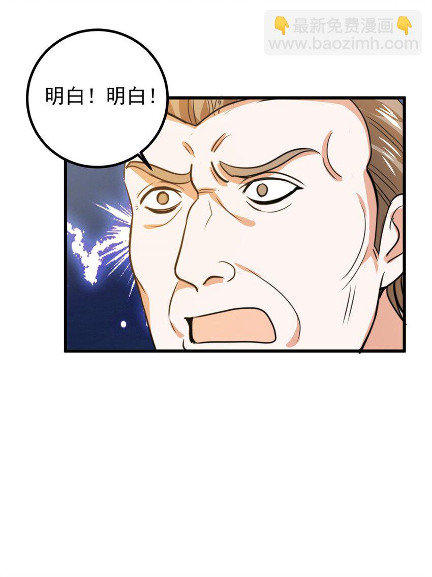 《老爸让我从十个女神中选一个结婚》64 离我远点 第24页