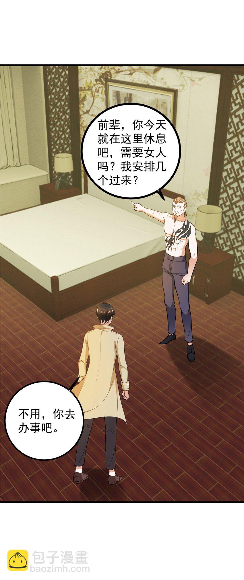 《老爸让我从十个女神中选一个结婚》64 离我远点 第25页