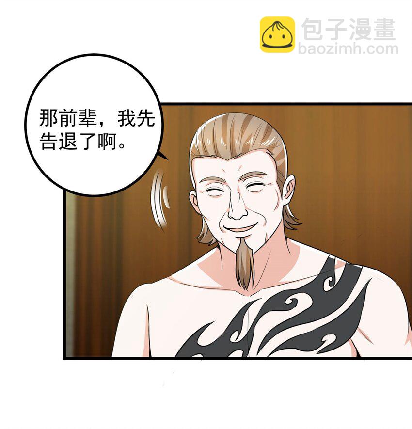 《老爸让我从十个女神中选一个结婚》64 离我远点 第26页