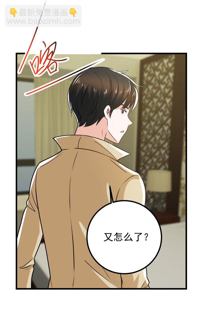 《老爸让我从十个女神中选一个结婚》64 离我远点 第27页