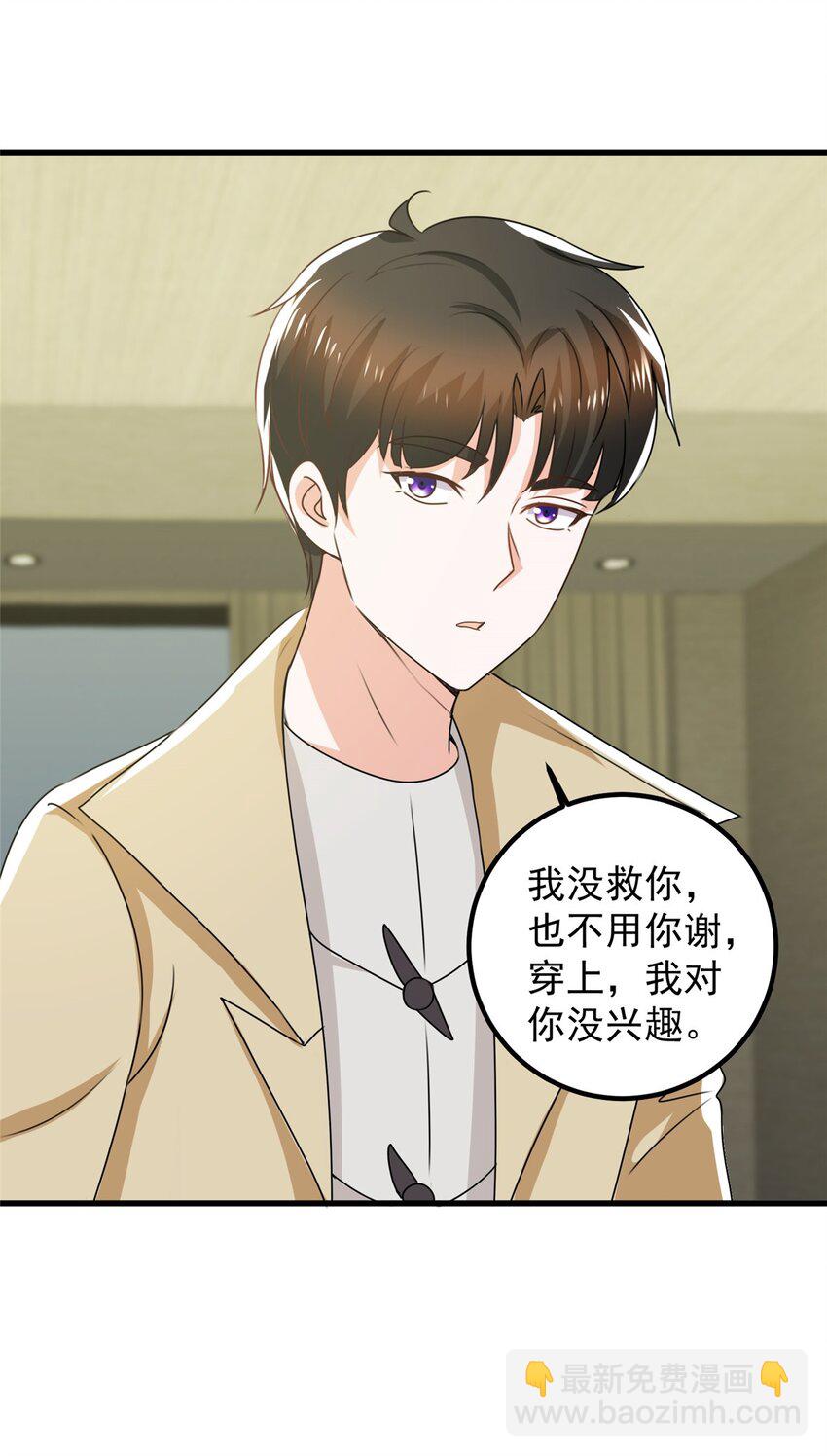 《老爸让我从十个女神中选一个结婚》64 离我远点 第29页