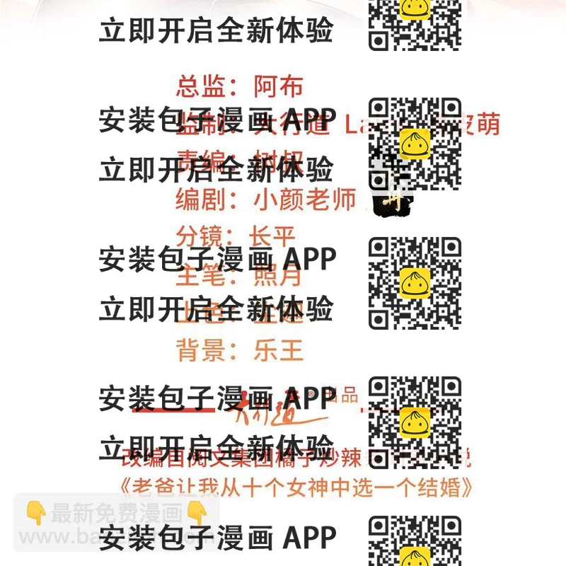 《老爸让我从十个女神中选一个结婚》64 离我远点 第2页