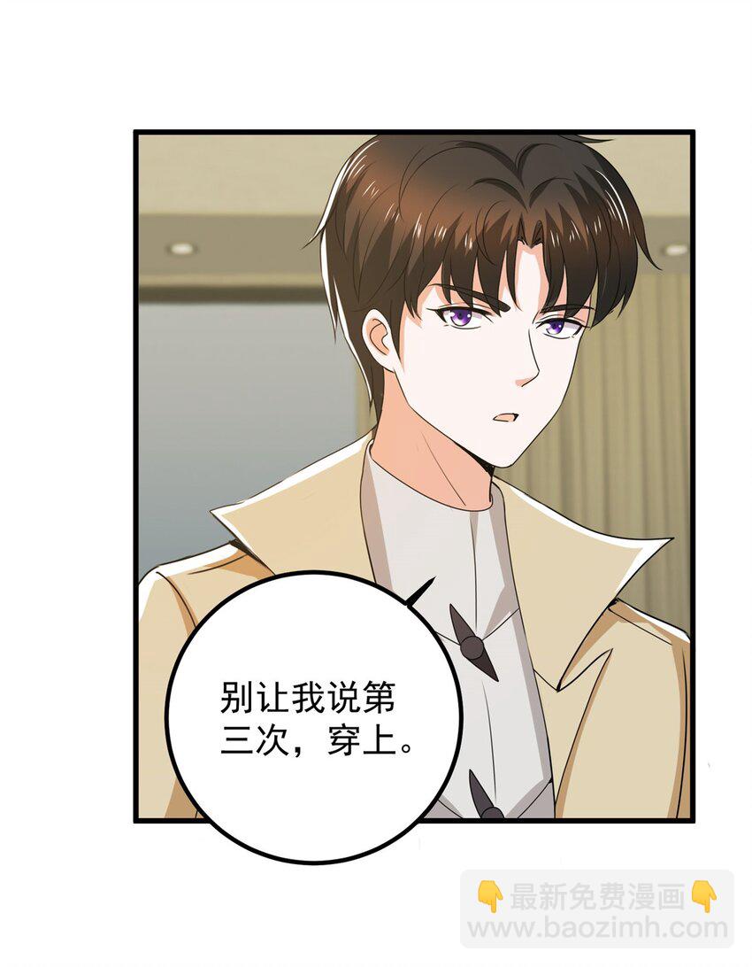 《老爸让我从十个女神中选一个结婚》64 离我远点 第31页