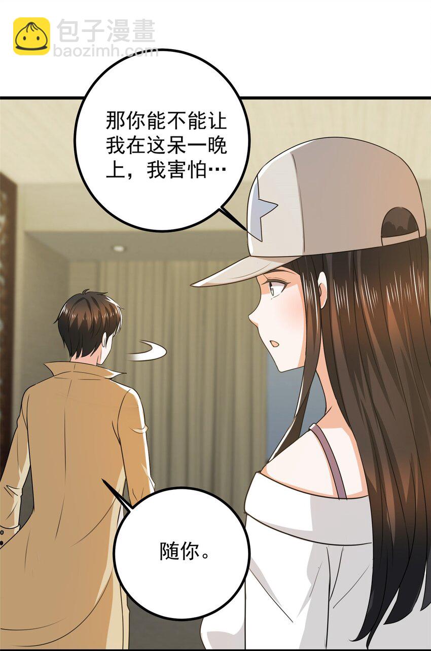 《老爸让我从十个女神中选一个结婚》64 离我远点 第32页