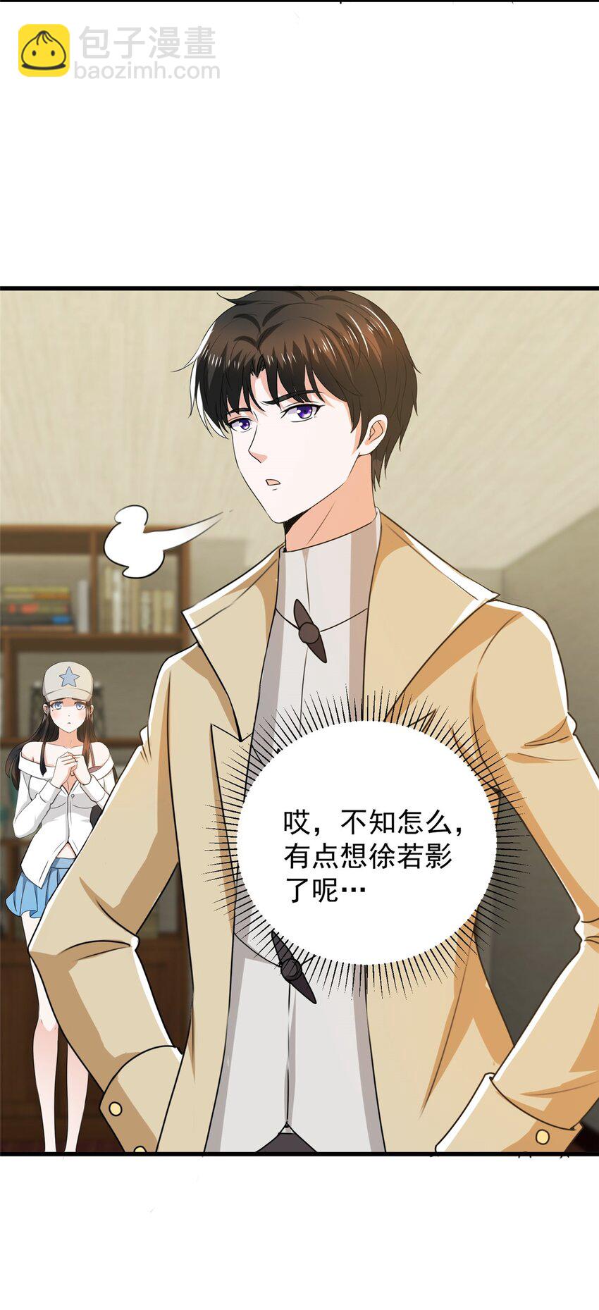 《老爸让我从十个女神中选一个结婚》64 离我远点 第33页