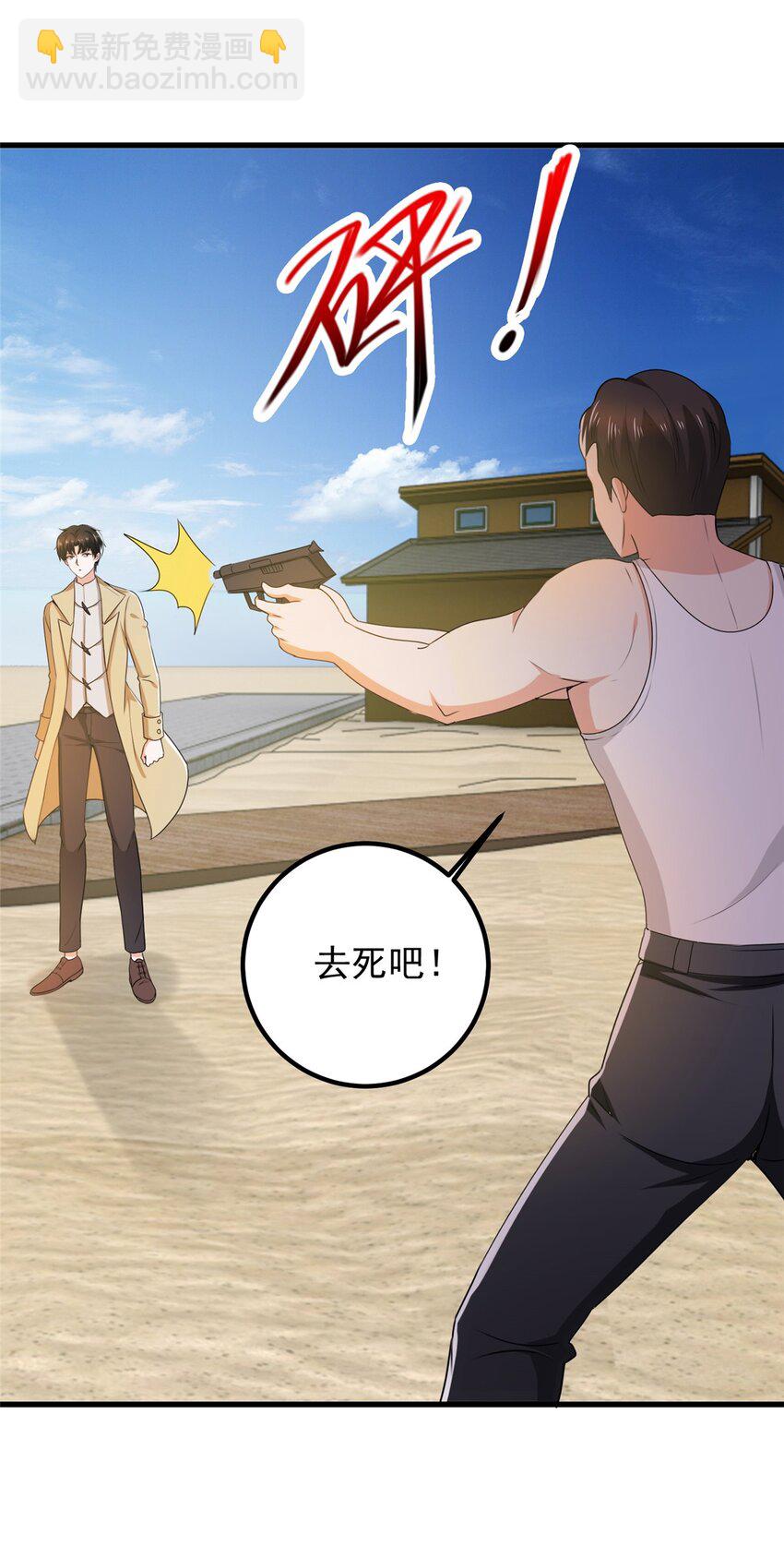 《老爸让我从十个女神中选一个结婚》64 离我远点 第3页