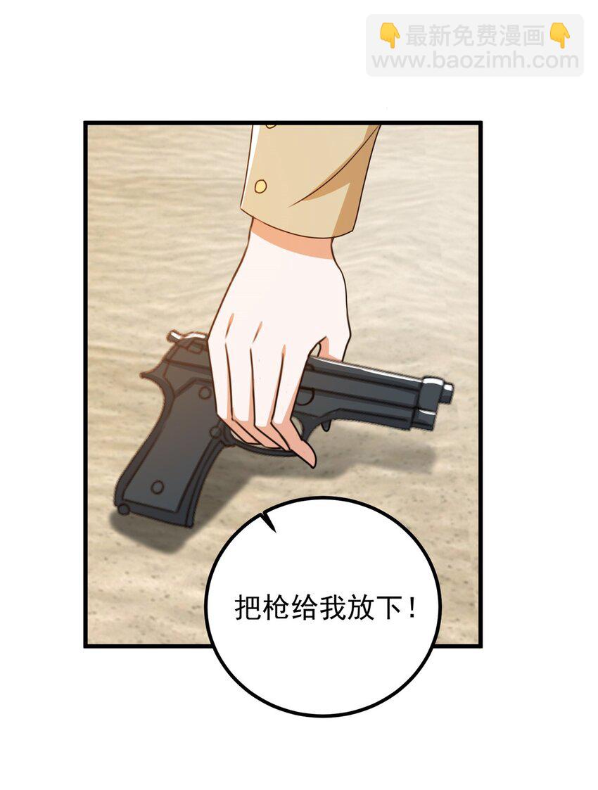 《老爸让我从十个女神中选一个结婚》64 离我远点 第6页