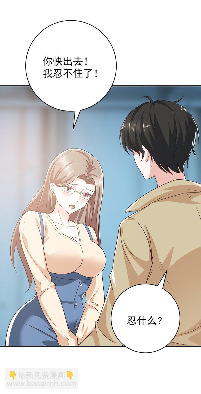 《老爸让我从十个女神中选一个结婚》66 你快出去！ 第19页