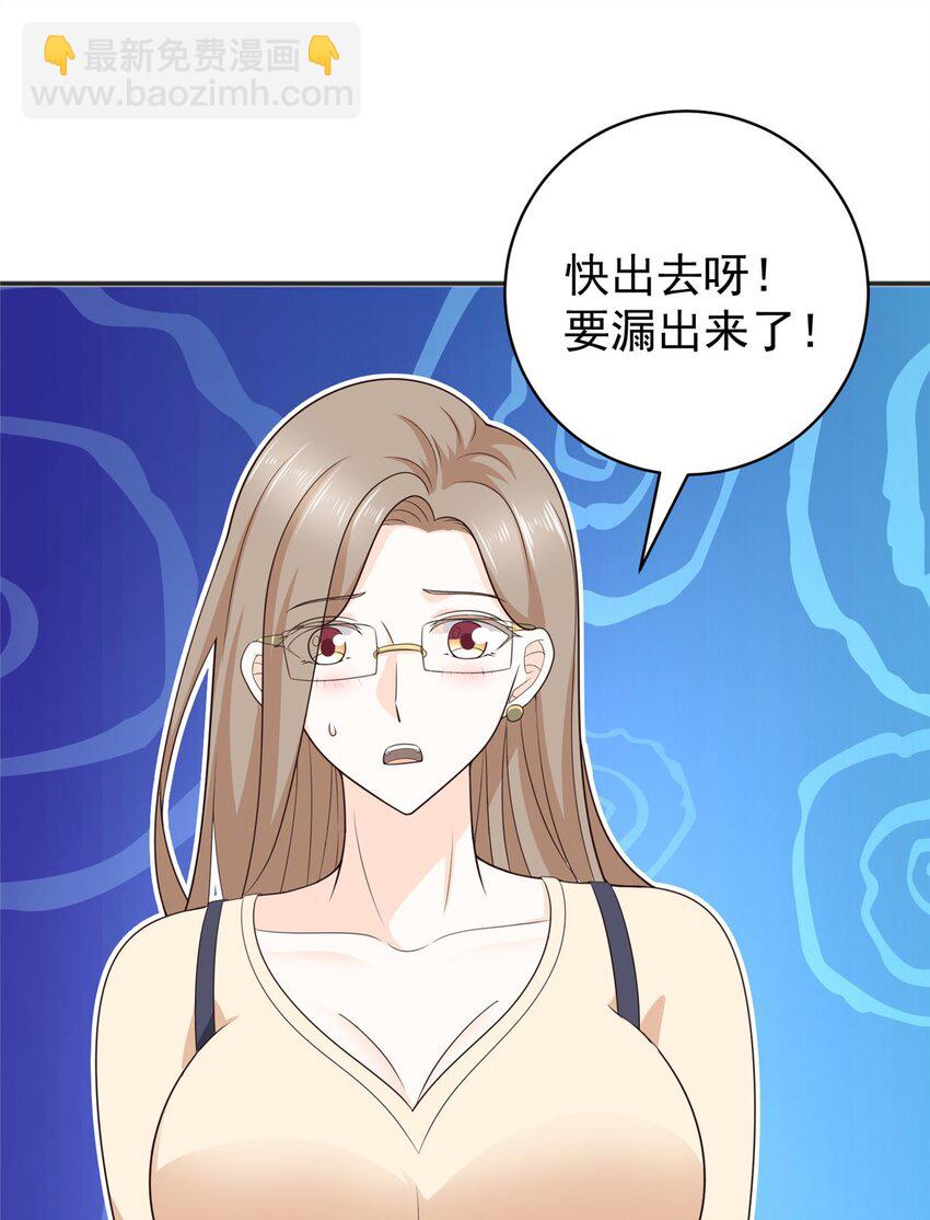 《老爸让我从十个女神中选一个结婚》66 你快出去！ 第20页