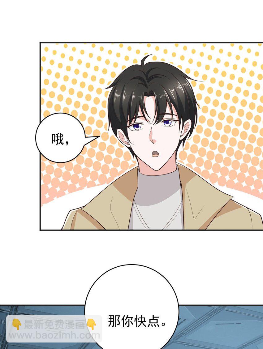《老爸让我从十个女神中选一个结婚》66 你快出去！ 第22页