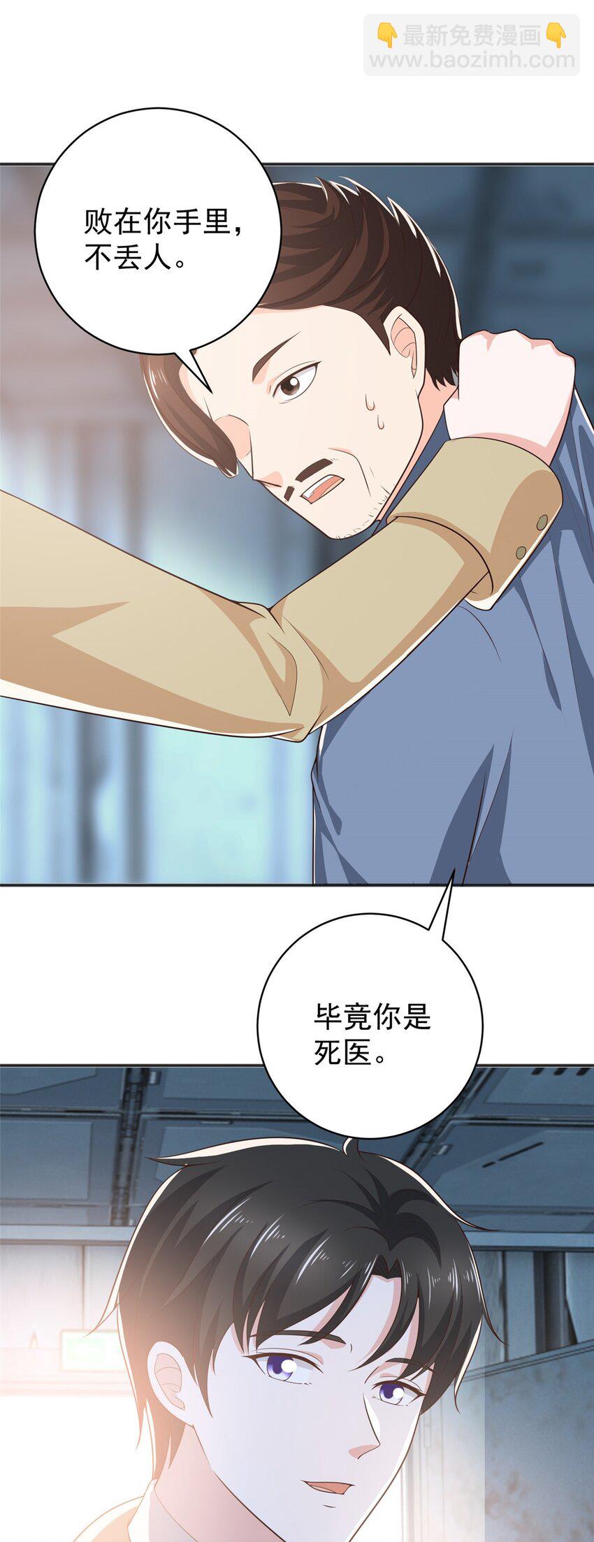 《老爸让我从十个女神中选一个结婚》66 你快出去！ 第28页