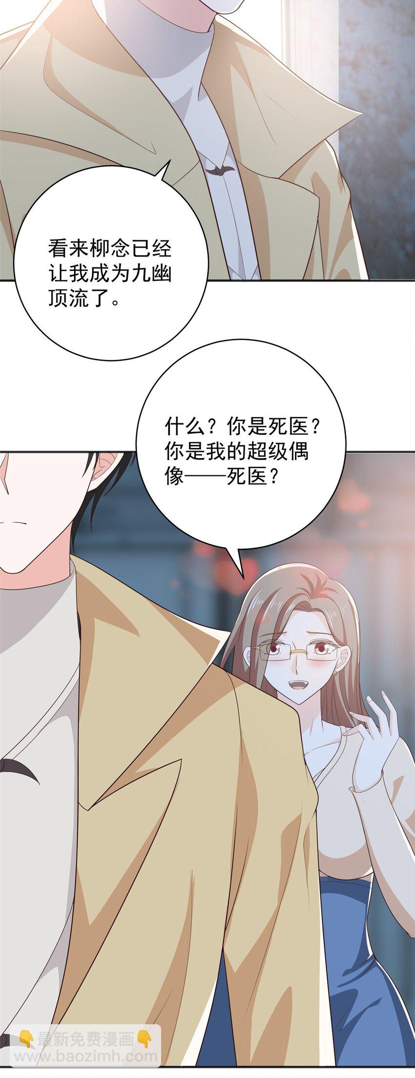 《老爸让我从十个女神中选一个结婚》66 你快出去！ 第29页
