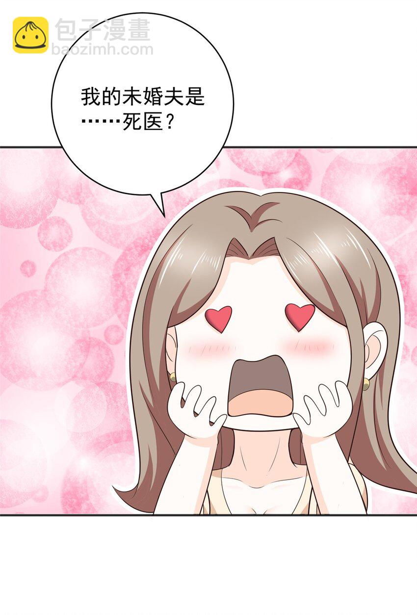 《老爸让我从十个女神中选一个结婚》66 你快出去！ 第30页