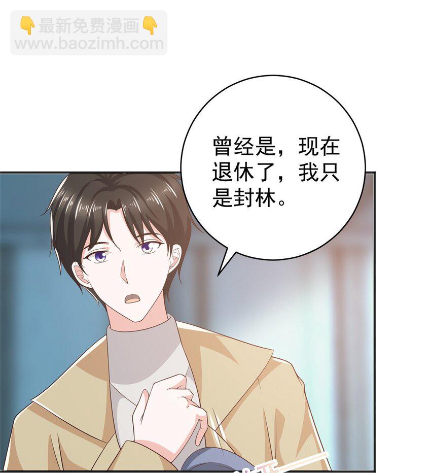 《老爸让我从十个女神中选一个结婚》66 你快出去！ 第31页