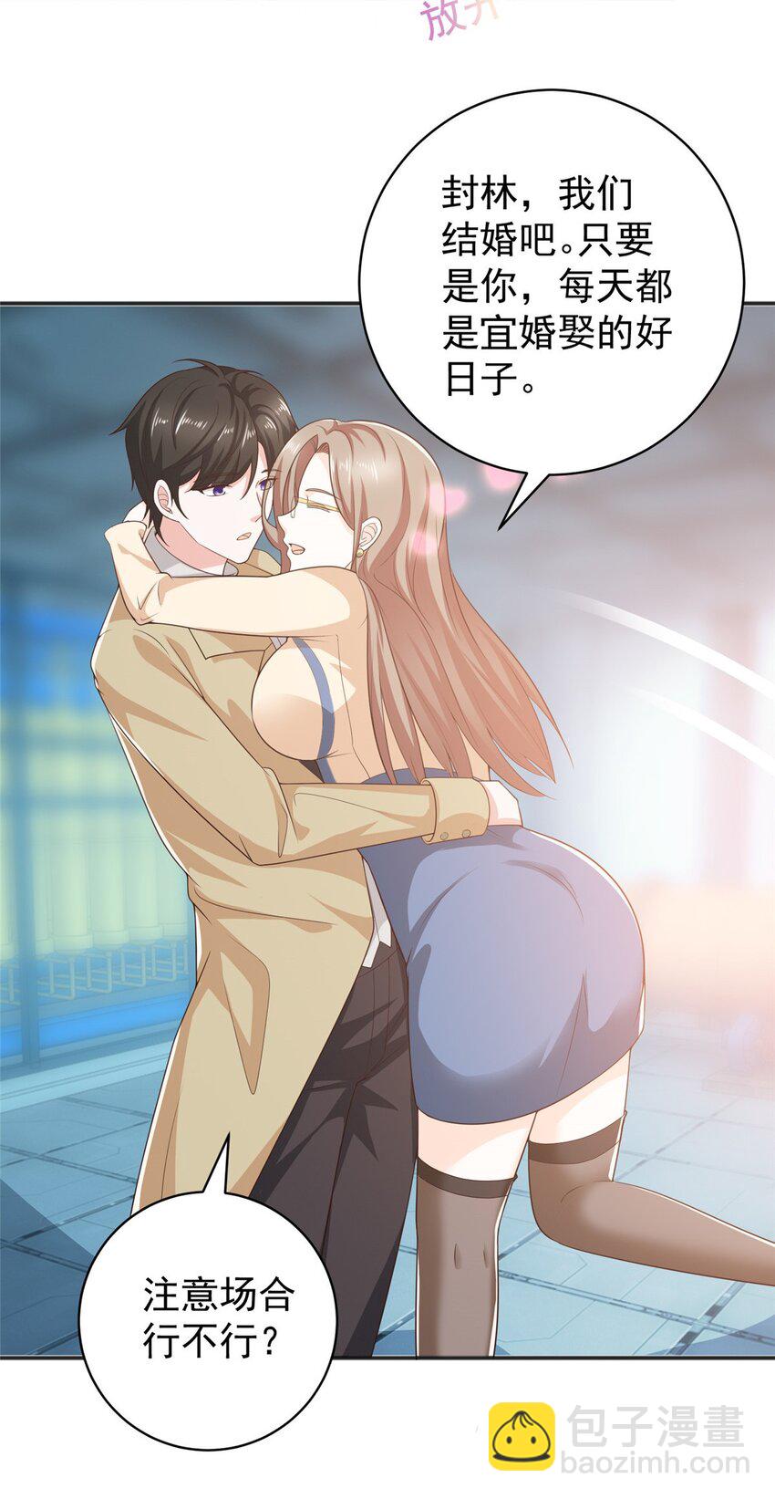《老爸让我从十个女神中选一个结婚》66 你快出去！ 第32页