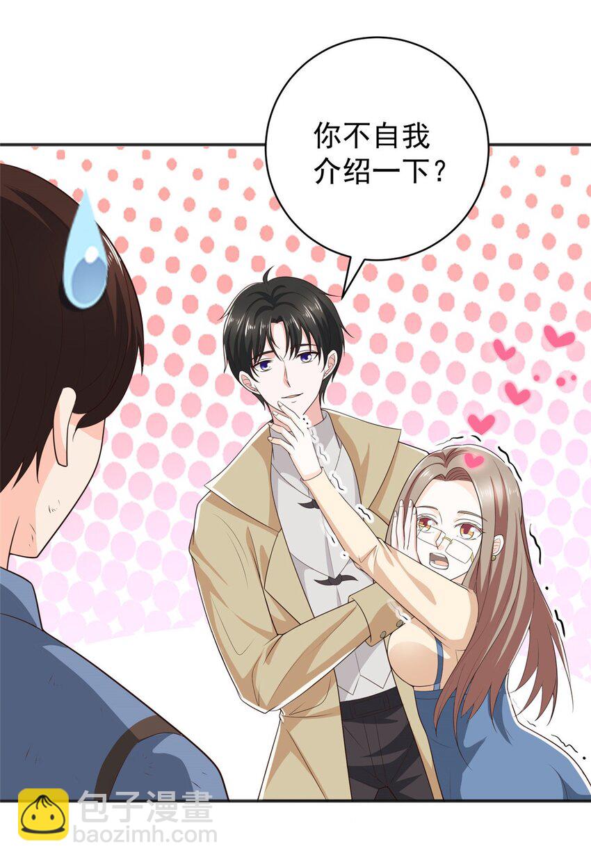 《老爸让我从十个女神中选一个结婚》66 你快出去！ 第33页