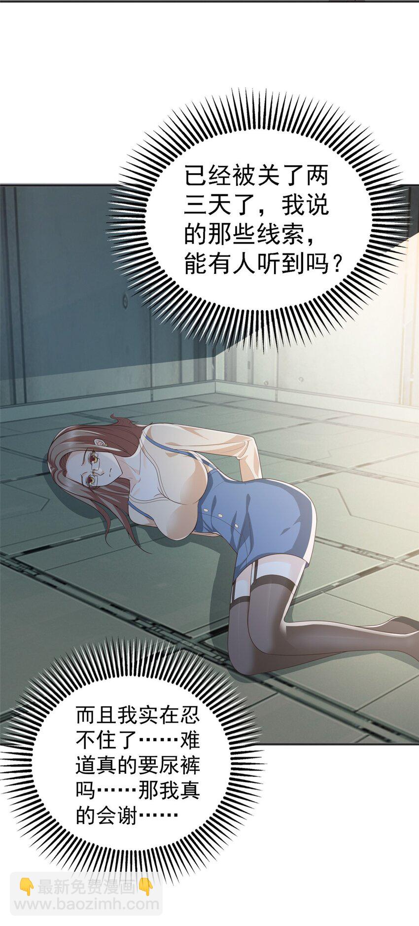 《老爸让我从十个女神中选一个结婚》66 你快出去！ 第3页