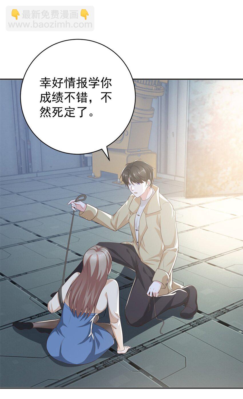 《老爸让我从十个女神中选一个结婚》66 你快出去！ 第8页
