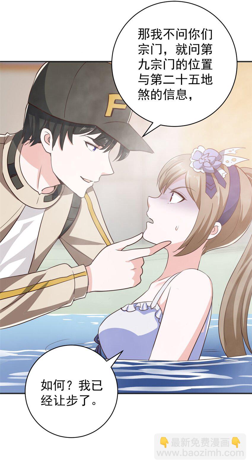 《老爸让我从十个女神中选一个结婚》69 写真拍摄现 第28页
