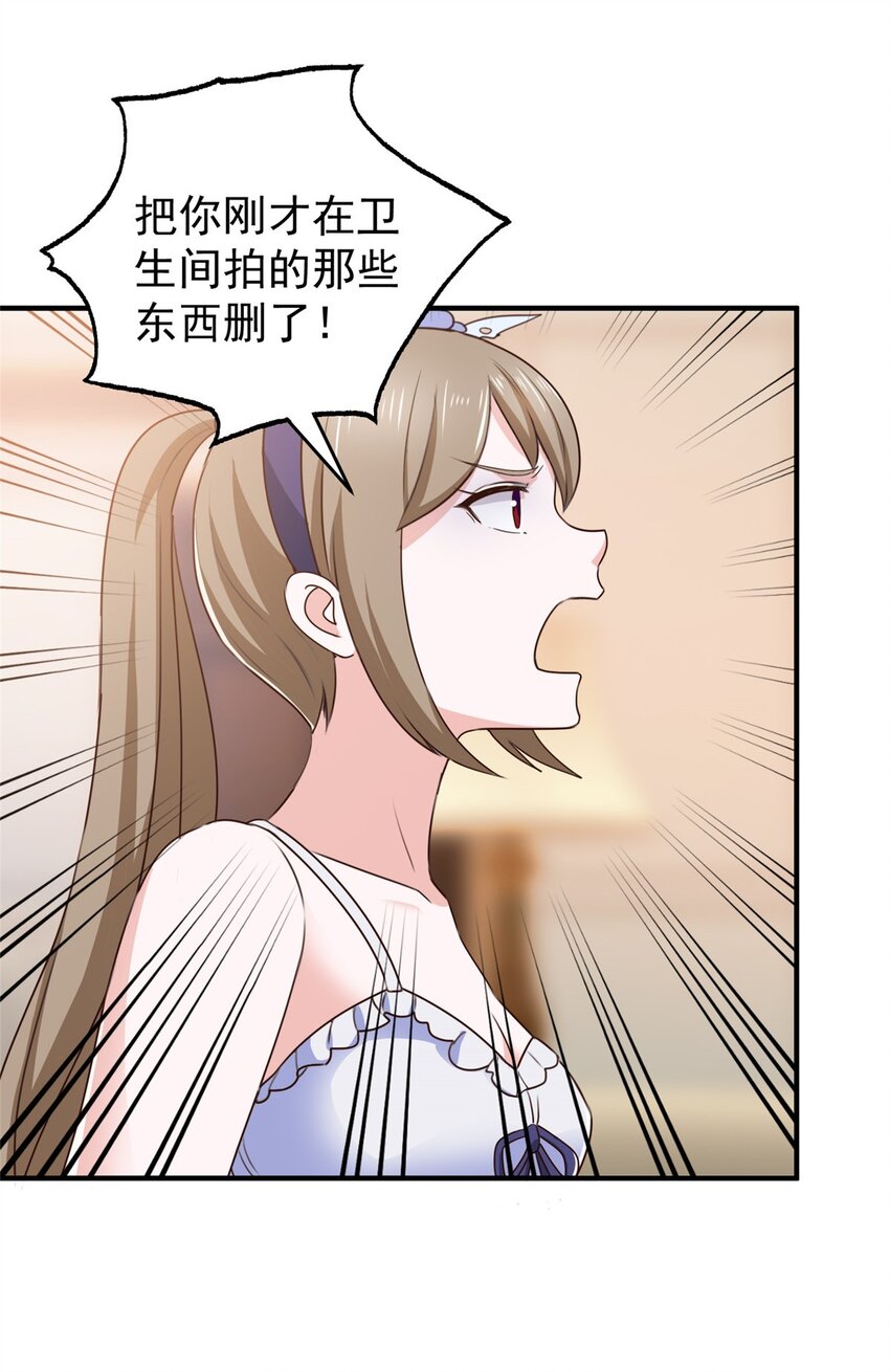 《老爸让我从十个女神中选一个结婚》70 新御姐 第10页