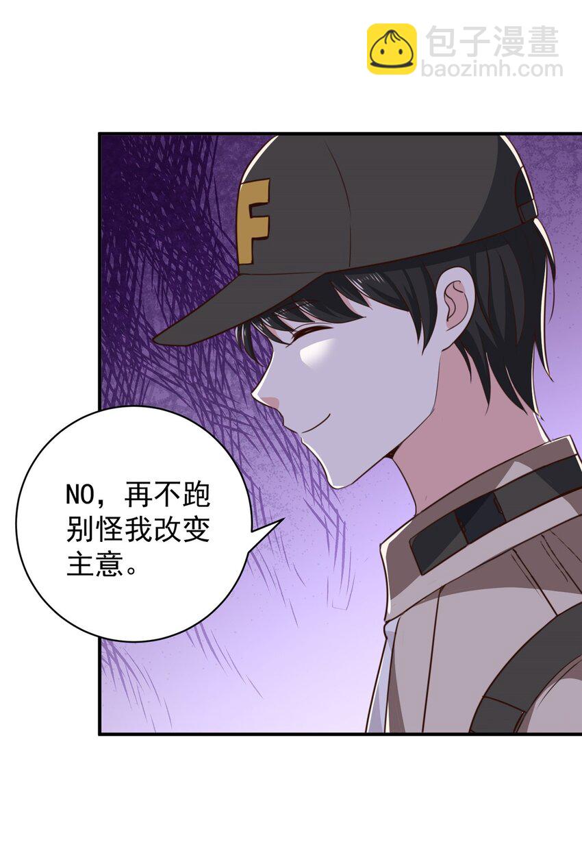 《老爸让我从十个女神中选一个结婚》70 新御姐 第11页