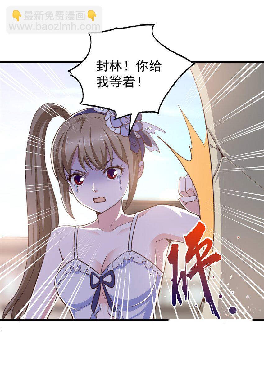 《老爸让我从十个女神中选一个结婚》70 新御姐 第14页