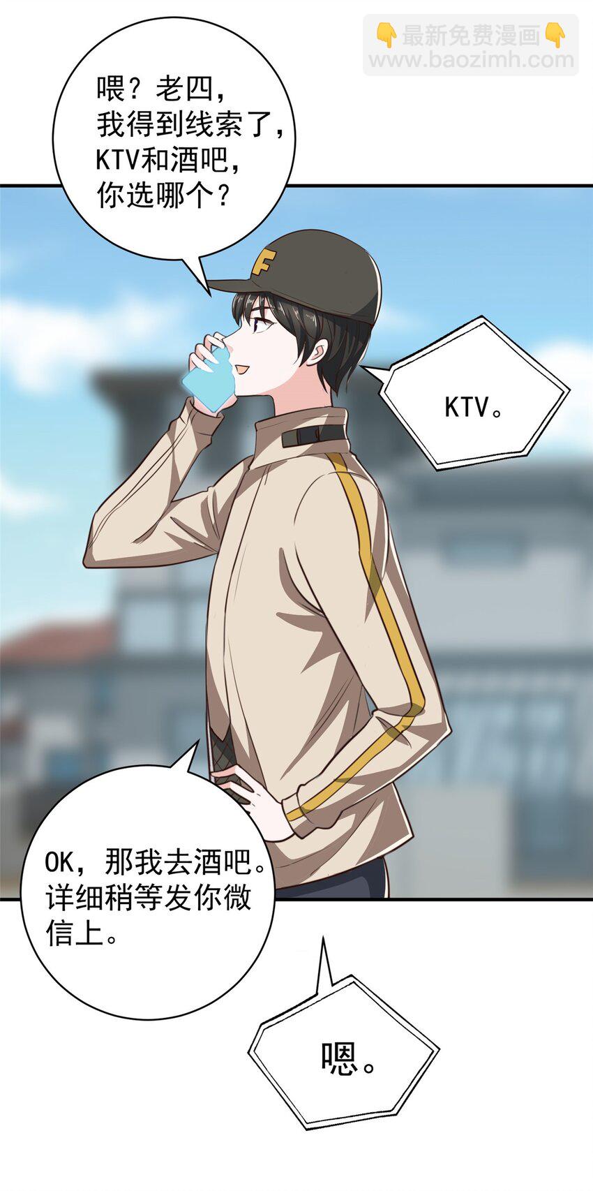 《老爸让我从十个女神中选一个结婚》70 新御姐 第15页