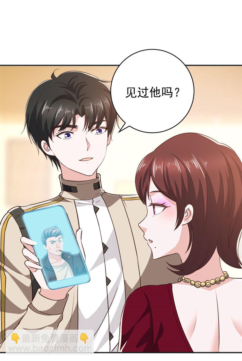 《老爸让我从十个女神中选一个结婚》70 新御姐 第20页