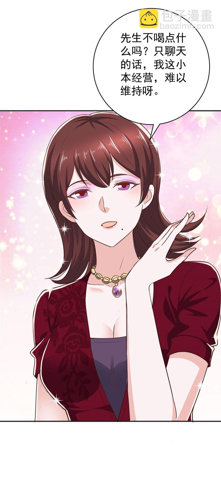 《老爸让我从十个女神中选一个结婚》70 新御姐 第21页
