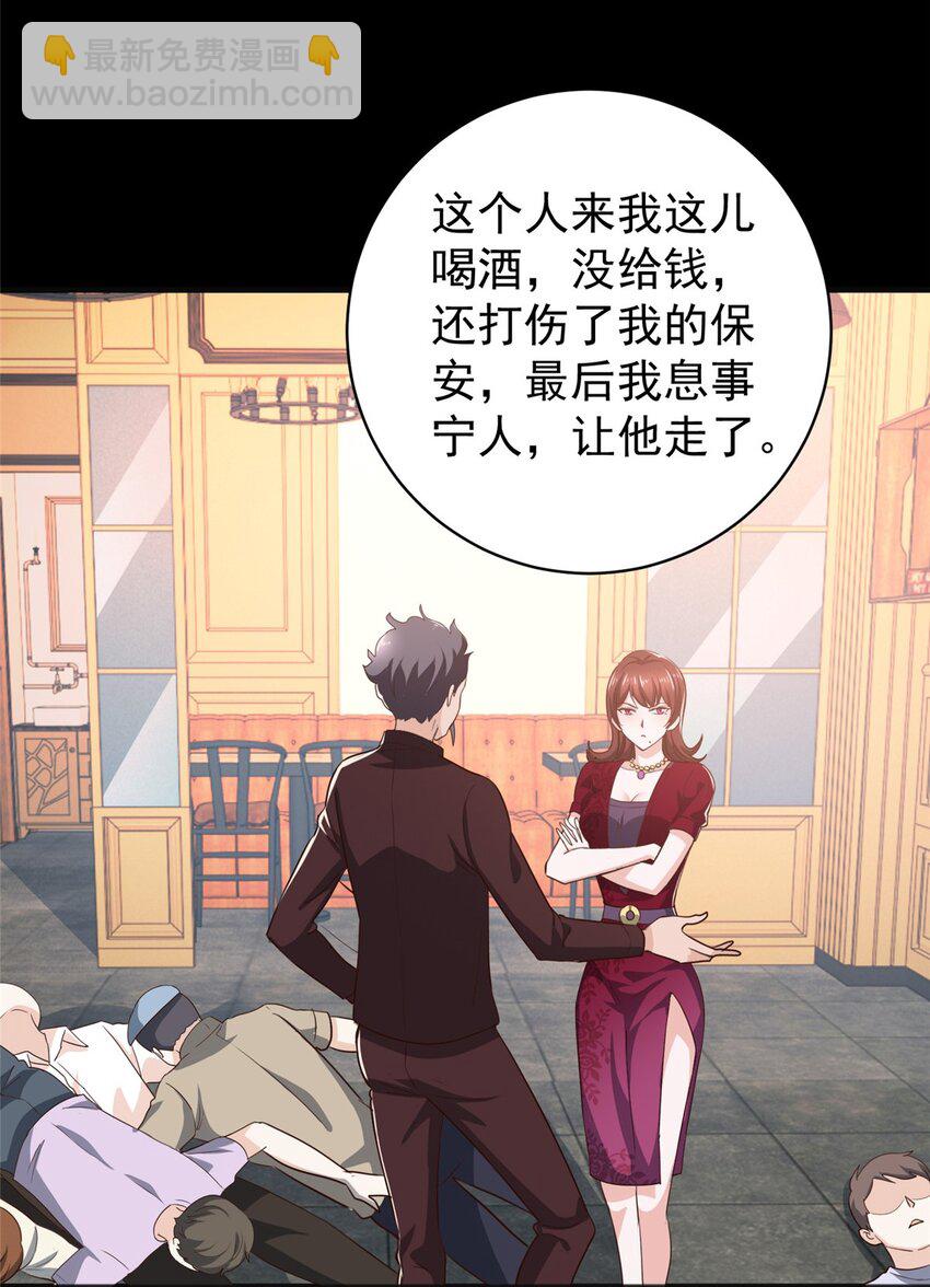 《老爸让我从十个女神中选一个结婚》70 新御姐 第28页