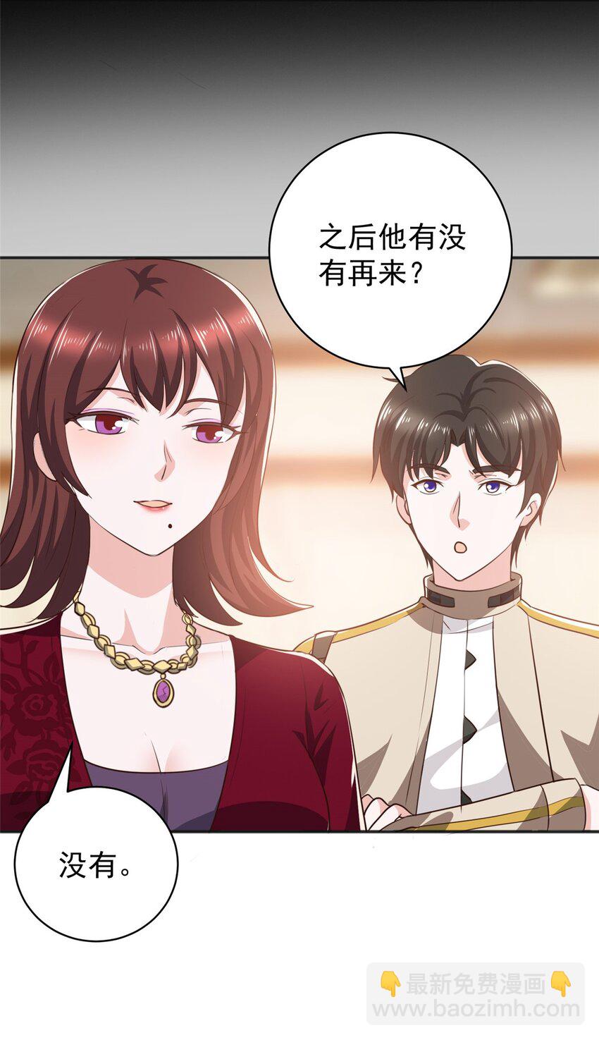 《老爸让我从十个女神中选一个结婚》70 新御姐 第29页