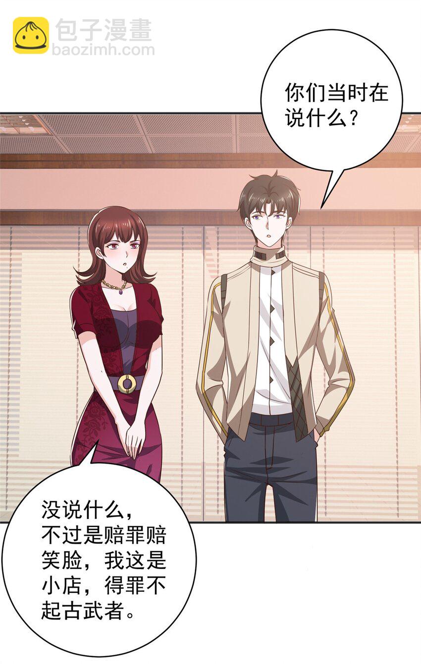 《老爸让我从十个女神中选一个结婚》70 新御姐 第30页