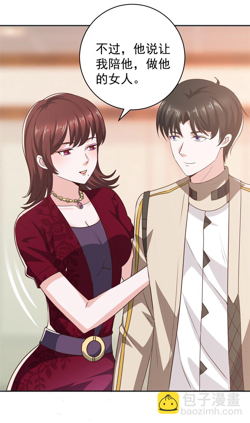 《老爸让我从十个女神中选一个结婚》70 新御姐 第31页