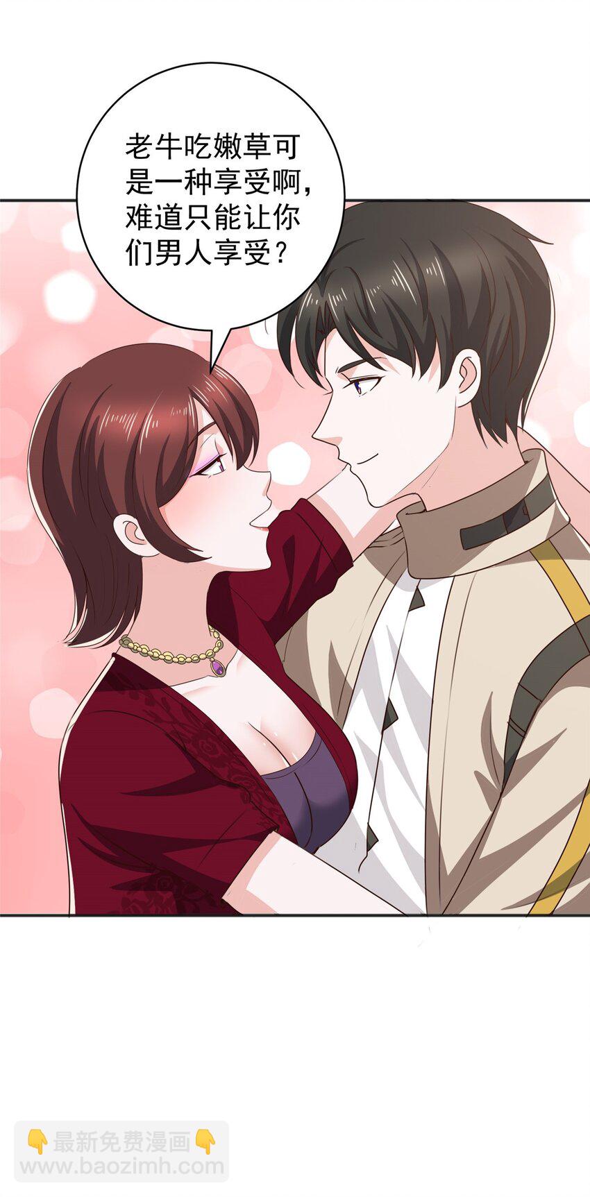 《老爸让我从十个女神中选一个结婚》70 新御姐 第33页