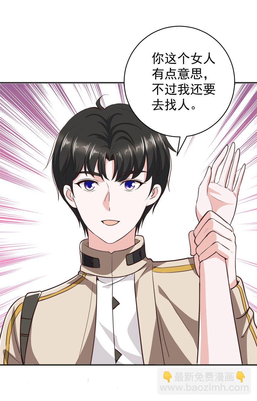 《老爸让我从十个女神中选一个结婚》70 新御姐 第34页
