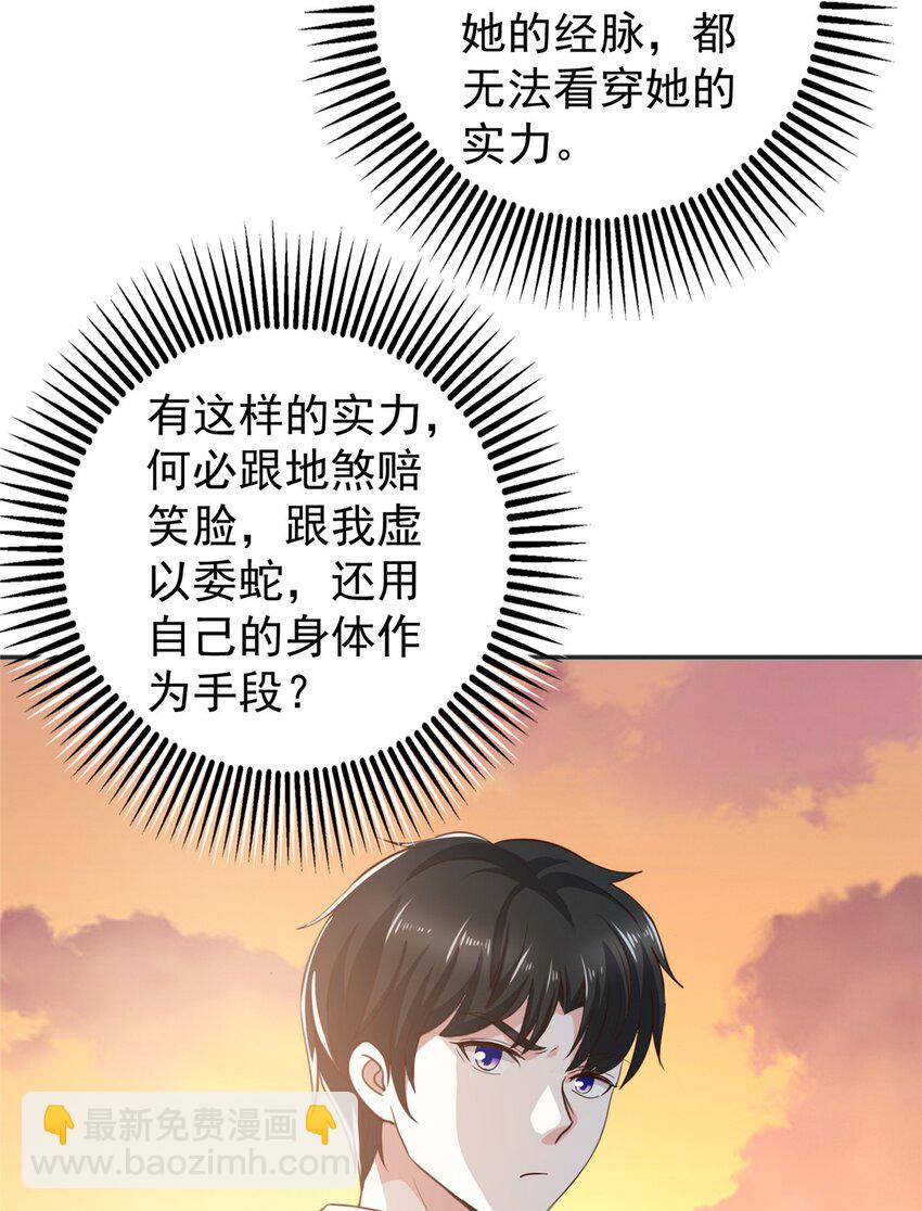 《老爸让我从十个女神中选一个结婚》70 新御姐 第38页