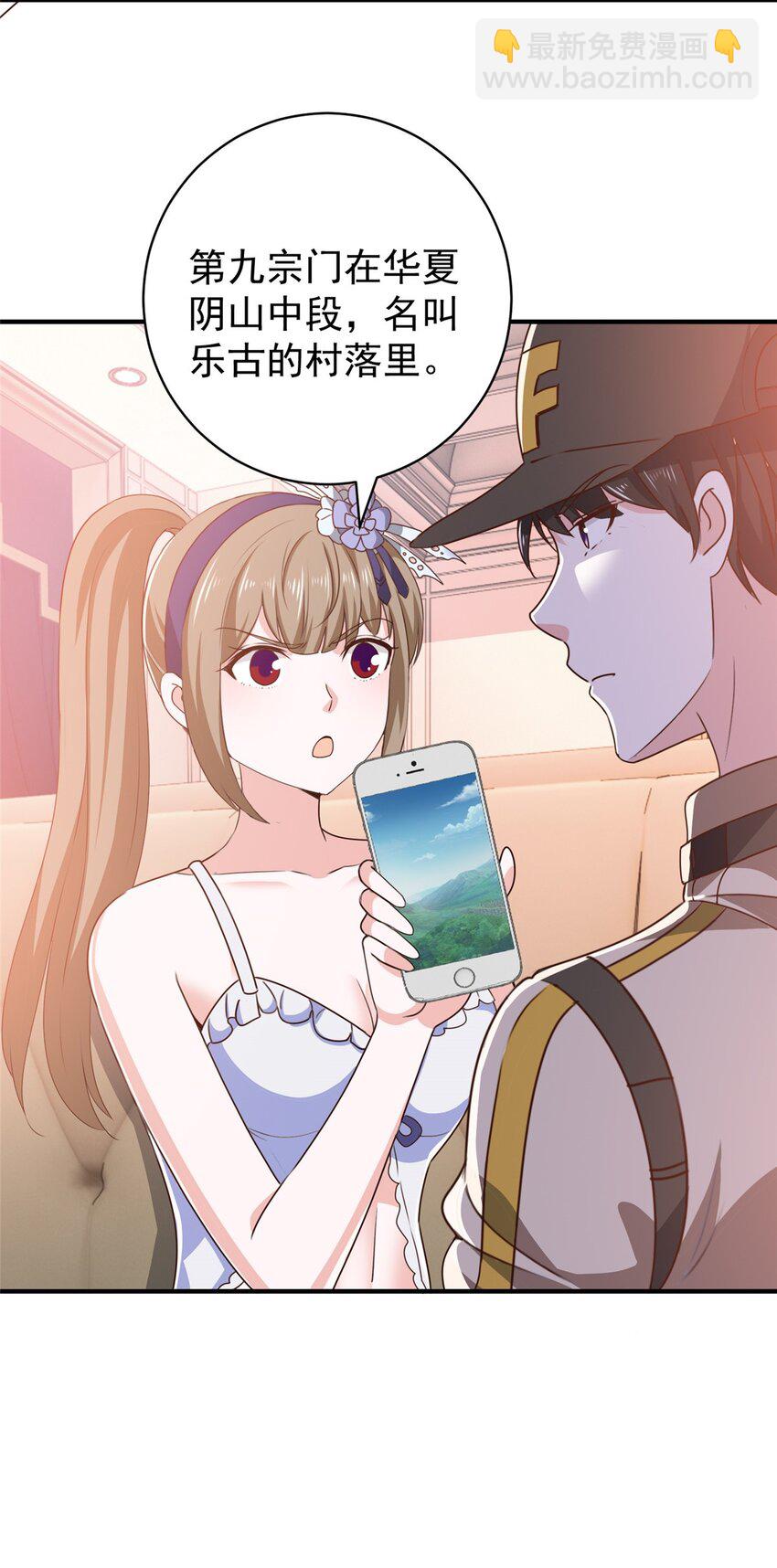 《老爸让我从十个女神中选一个结婚》70 新御姐 第6页