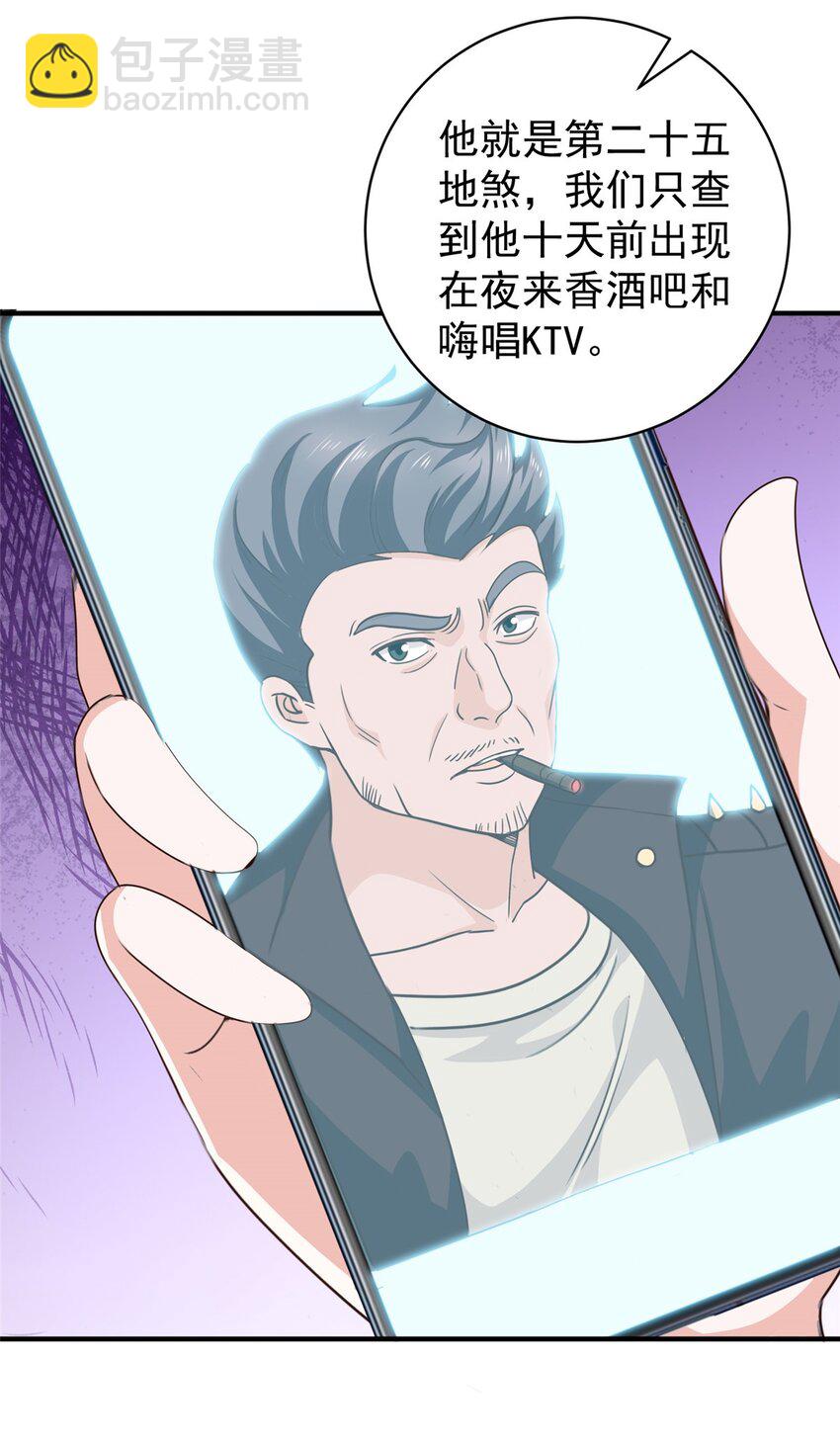 《老爸让我从十个女神中选一个结婚》70 新御姐 第7页