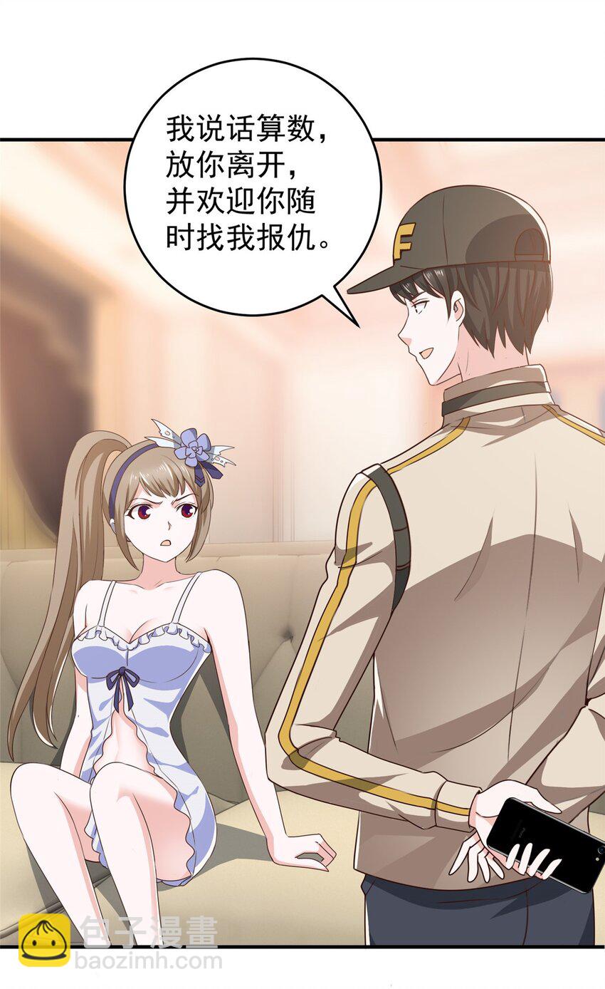《老爸让我从十个女神中选一个结婚》70 新御姐 第9页
