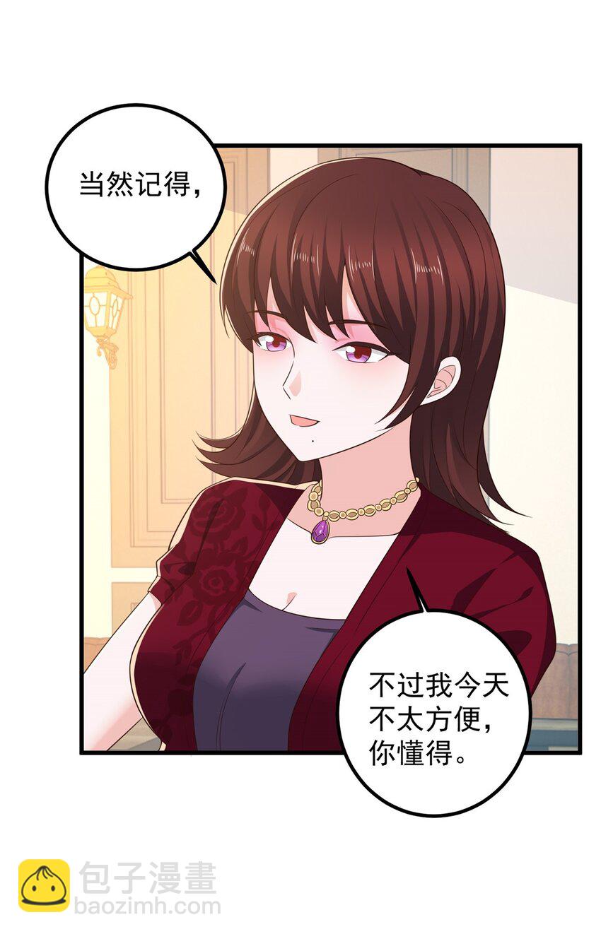 《老爸让我从十个女神中选一个结婚》71 不伺候的下场 第10页
